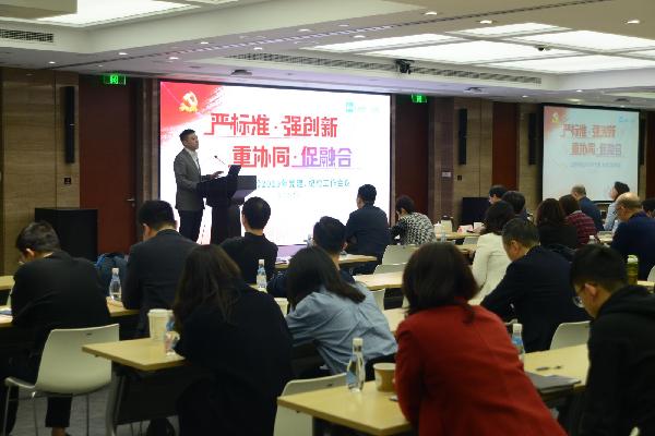 严标准,强创新,重协同,促融合