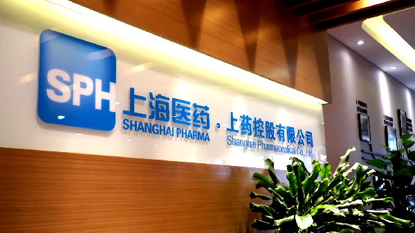 全国首批!上药控股成功入选商务部供应链创新与应用示范企业
